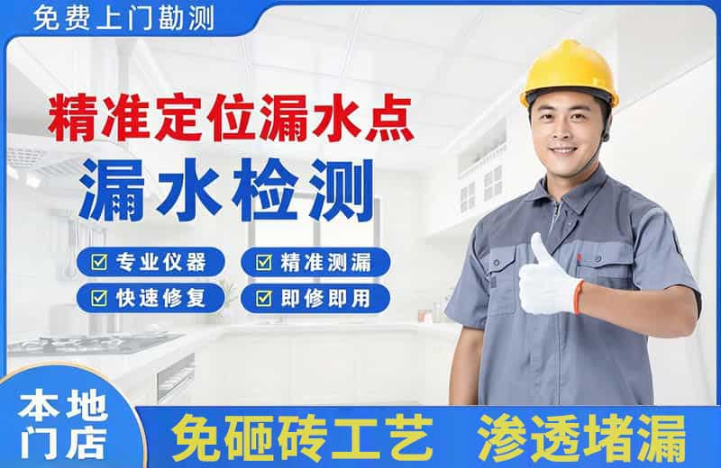 贵港精准测漏点